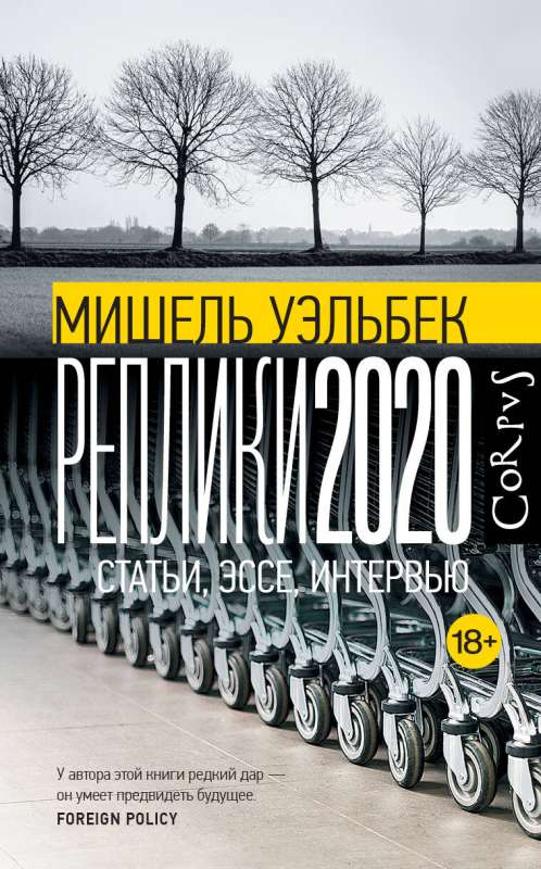 Реплики 2020