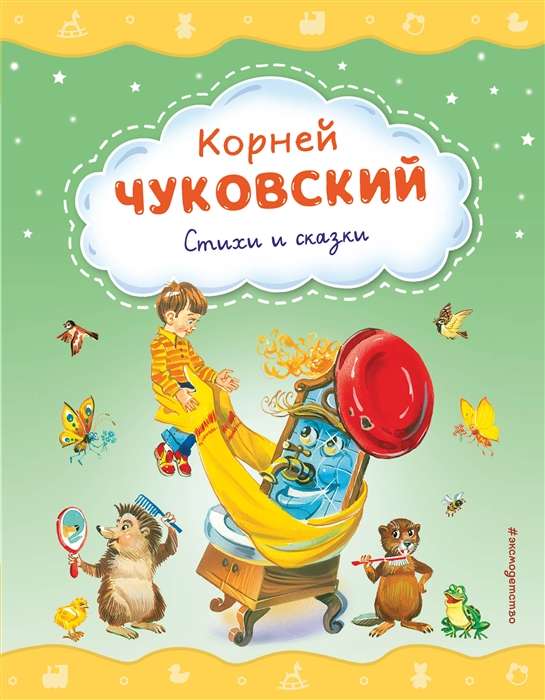 Стихи и сказки ил. В. Канивца