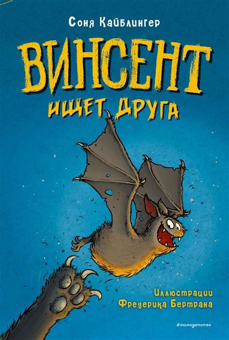 Винсент ищет друга выпуск 1