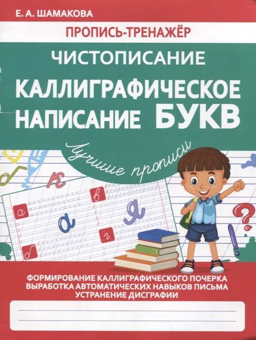 Каллиграфическое написание букв