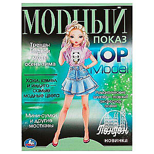 Лондон. Модный показ TOP Model