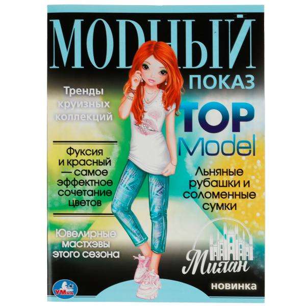 Милан. Модный показ TOP Model