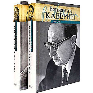 Освещённые окна. Эпилог. В 2-х томах