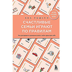 Счастливы вместе. Книги, которые сберегут отношения