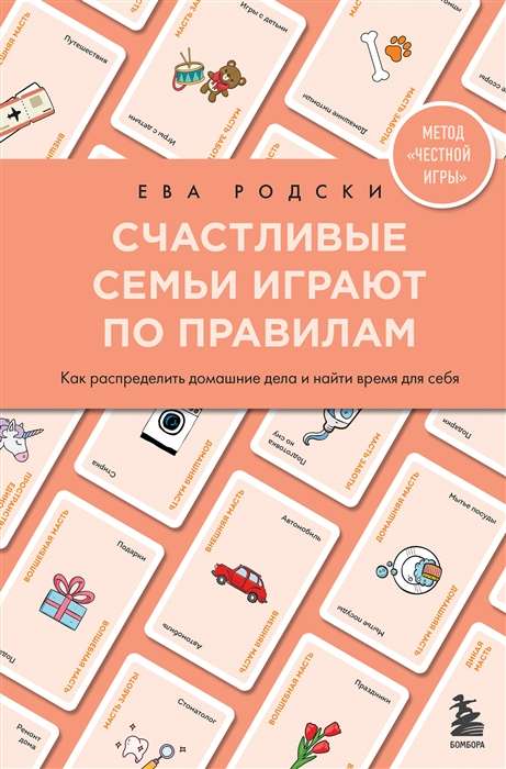 Счастливы вместе. Книги, которые сберегут отношения