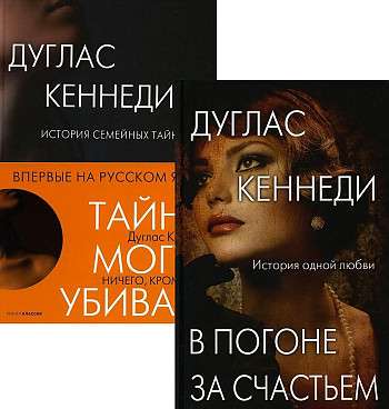 Психологический триллер. Лучшее. Вып 3 комплект из 2-х книг