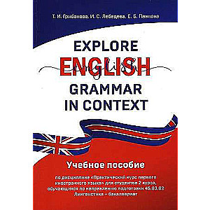 Explore English Grammar in Context: Учебное пособие