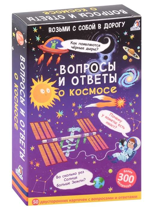 Набор карточек - Вопросы и ответы о космосе 50 двусторонних карточек