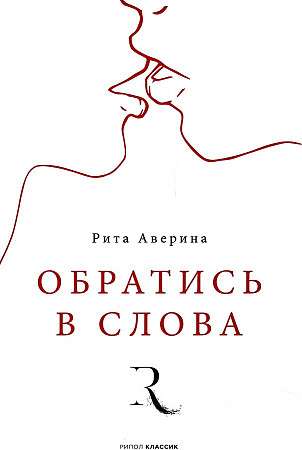 Обратись в слова. 