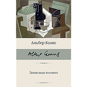 Записные книжки