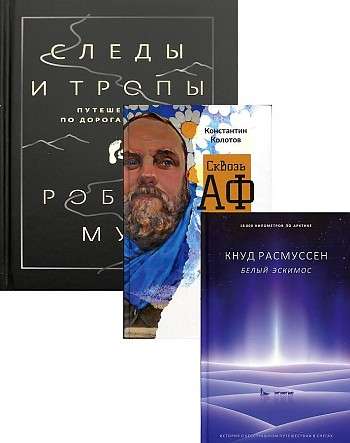 Дикая жизнь. Путешествия и открытия комплект из 3-х книг. 