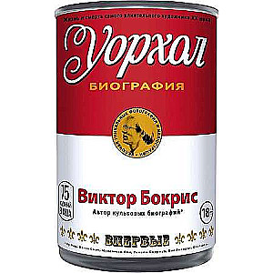 Уорхол: биография красная. 