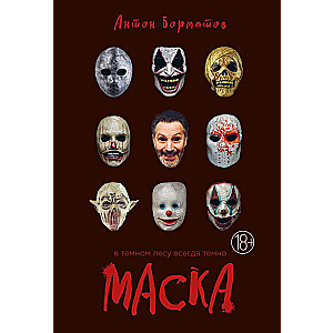 Маска