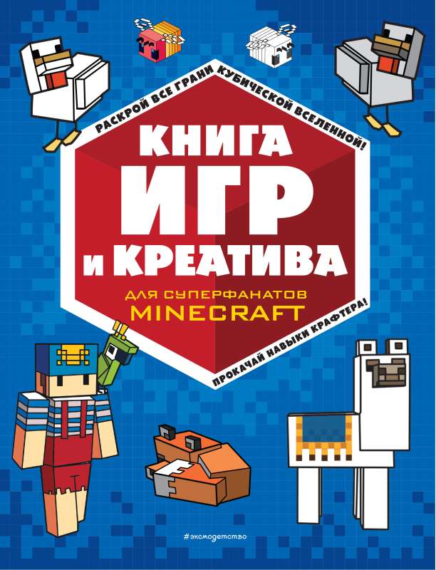 Книга игр и креатива