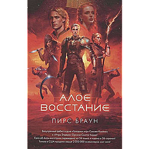 Алое восстание