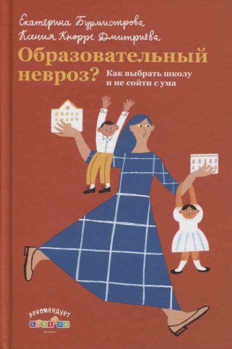 Образовательный невроз? Как выбрать школу и не сойти с ума