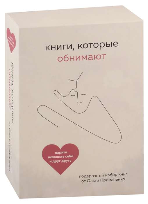 Книги, которые обнимают