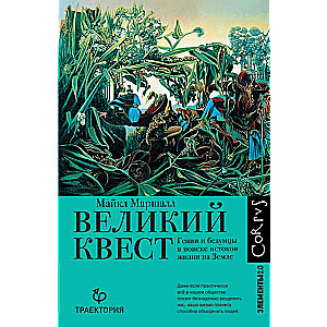 Великий квест