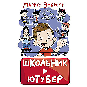 Школьник-ютубер