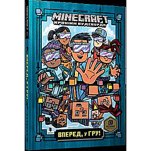 MINECRAFT Вперед, у гру!