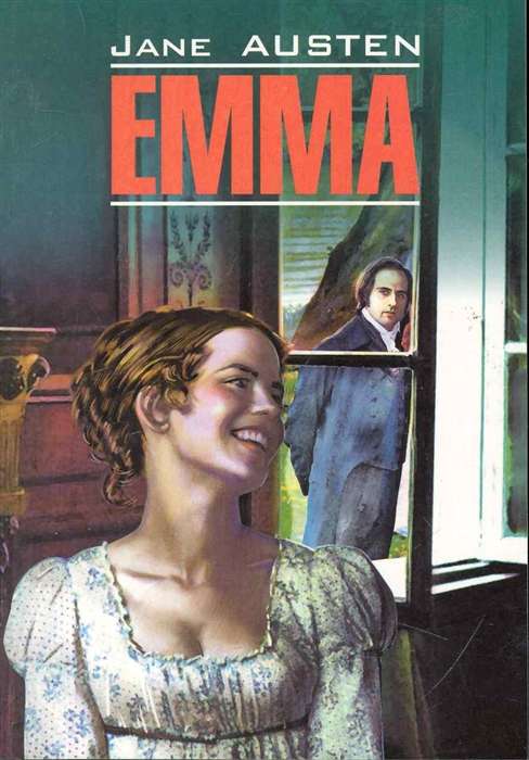 Emma = Эмма