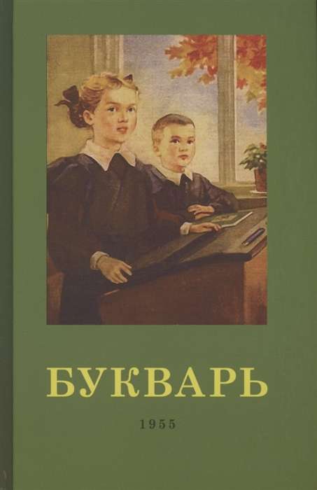 Букварь