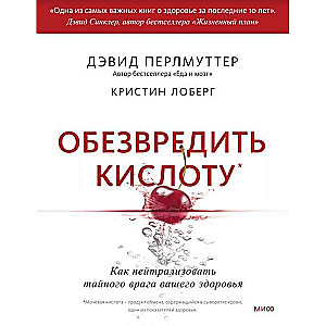 Обезвредить кислоту. Как нейтрализовать тайного врага вашего здоровья