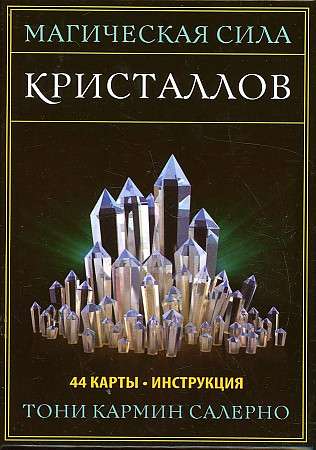 Карты гадальные Магическая сила кристаллов 44 карты + инструкция