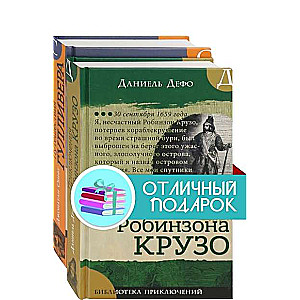 Морские приключения. Компл.2 кн