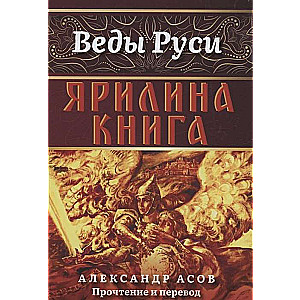 Ярилина книга