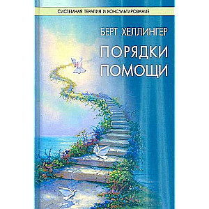 Порядки помощи