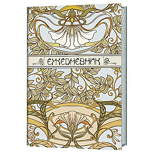 Ежедневник Art Nouveau светло-голубой фон