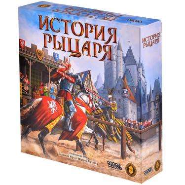 Настольная игра - История рыцаря