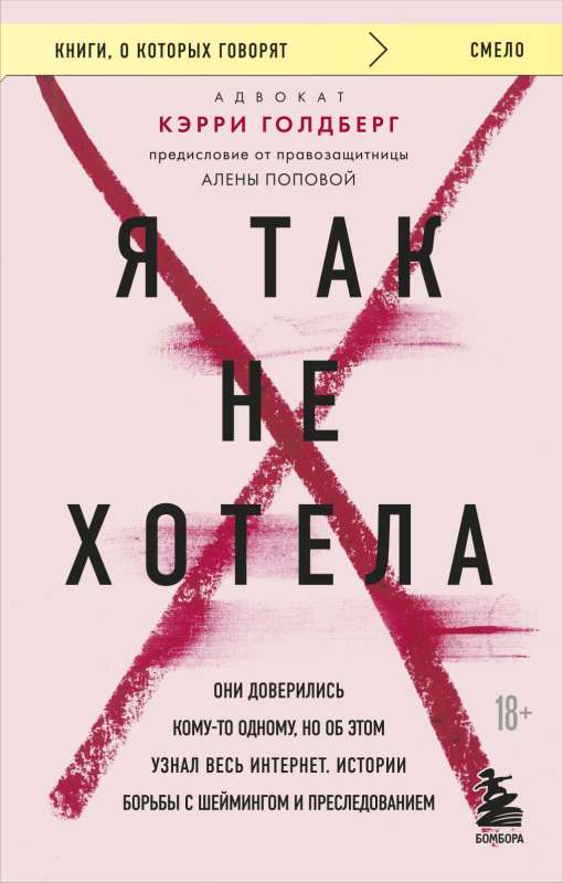 Я так не хотела. Они доверились кому-то одному, но об этом узнал весь интернет. Истории борьбы с шеймингом и преследованием