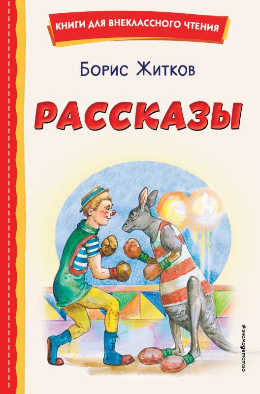 Рассказы ил. А. Кардашука