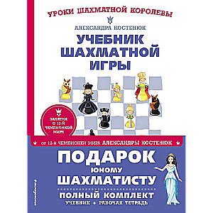 Подарок юному шахматисту от 12-й чемпионки мира Александры Костенюк