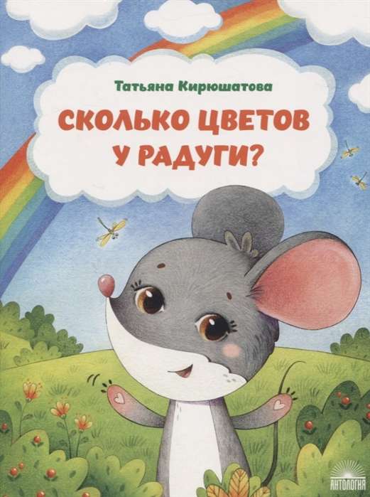 Сколько цветов у радуги?