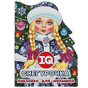 Снегурочка. IQ наклейки для малышей