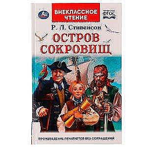 Остров сокровищ