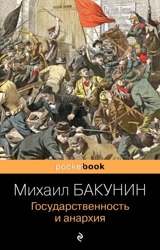 Государственность и анархия