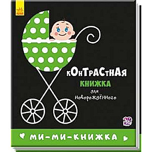 Ми-ми-книжка