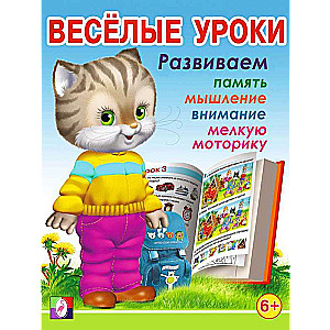 Веселые уроки 7