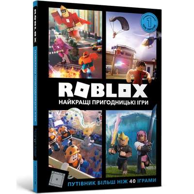 ROBLOX. Найкращі пригодницькі ігри