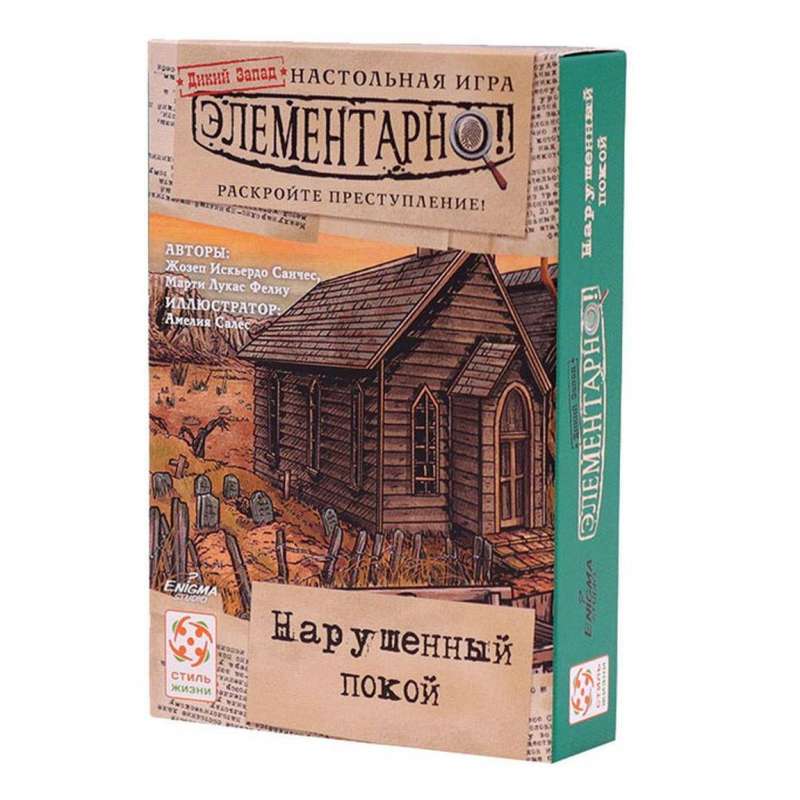 Настольная игра -  Элементарно 4. Нарушенный покой 