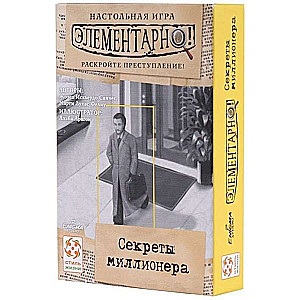 Настольная игра - Элементарно 3. Секреты миллионера