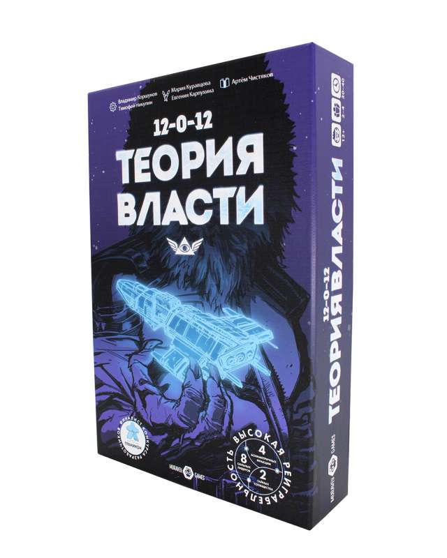 Настольная игра - Теория Власти