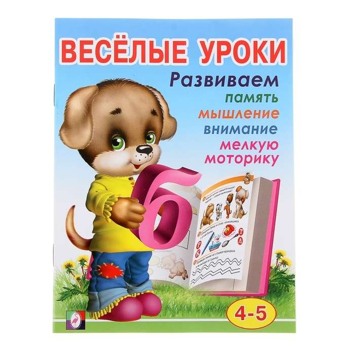 Веселые уроки 4