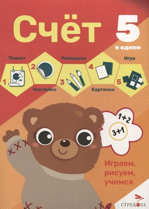 5 в одном. Счет