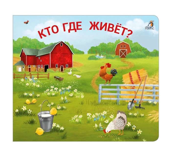 Книжки - задвижки. Кто где живёт?