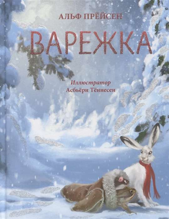 Варежка